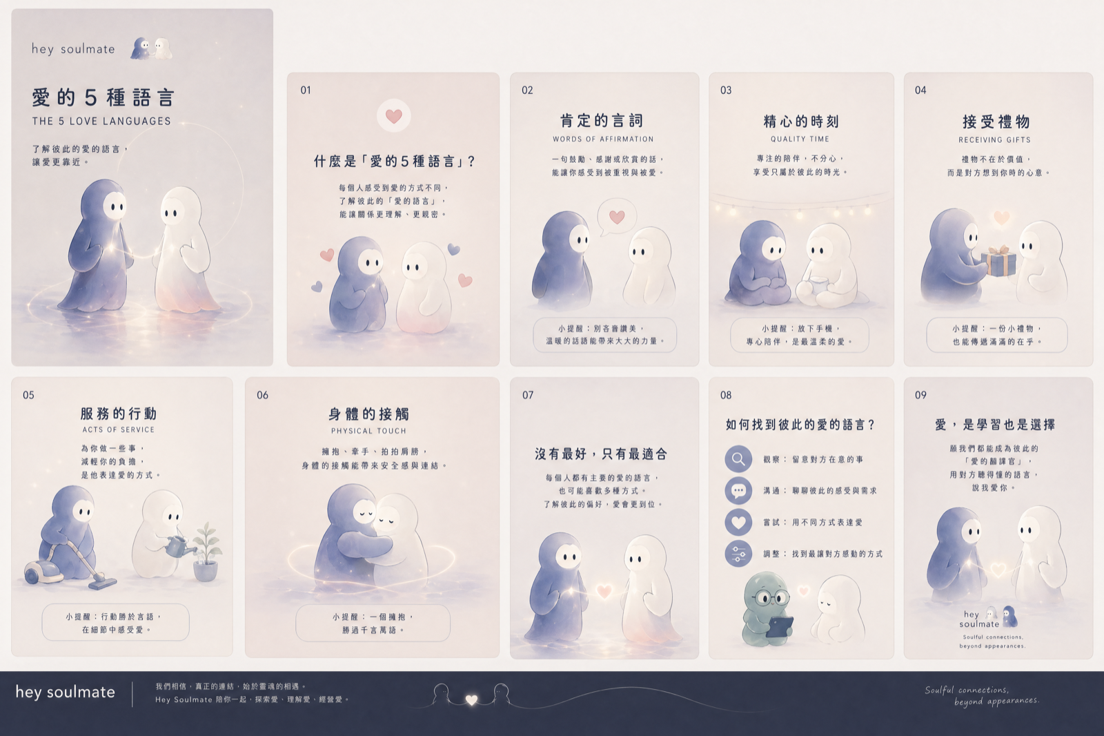 hey soulmate IG post：愛的 5 種語言系列，小精靈公仔示範每種愛之語